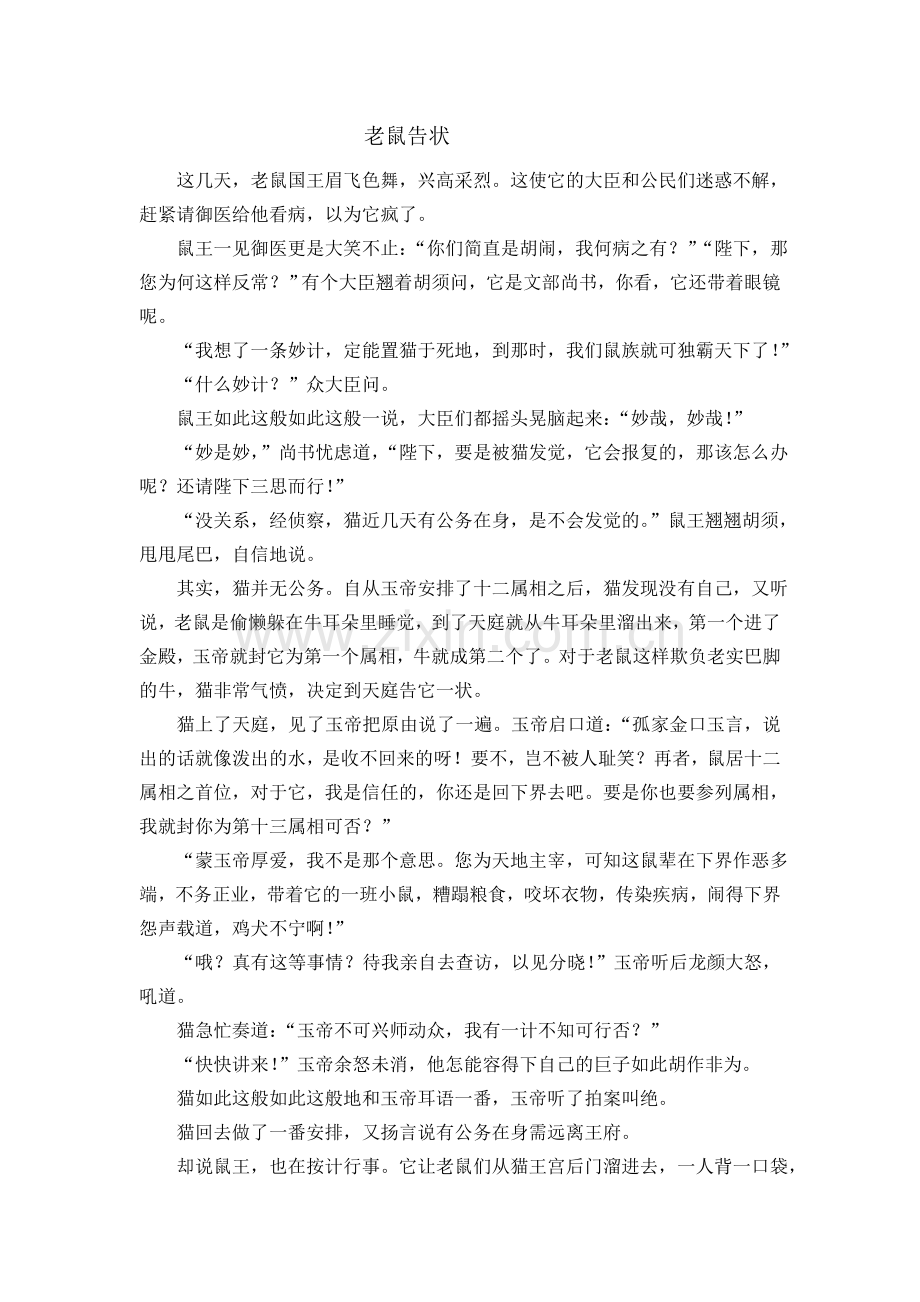 老鼠告状.doc_第1页