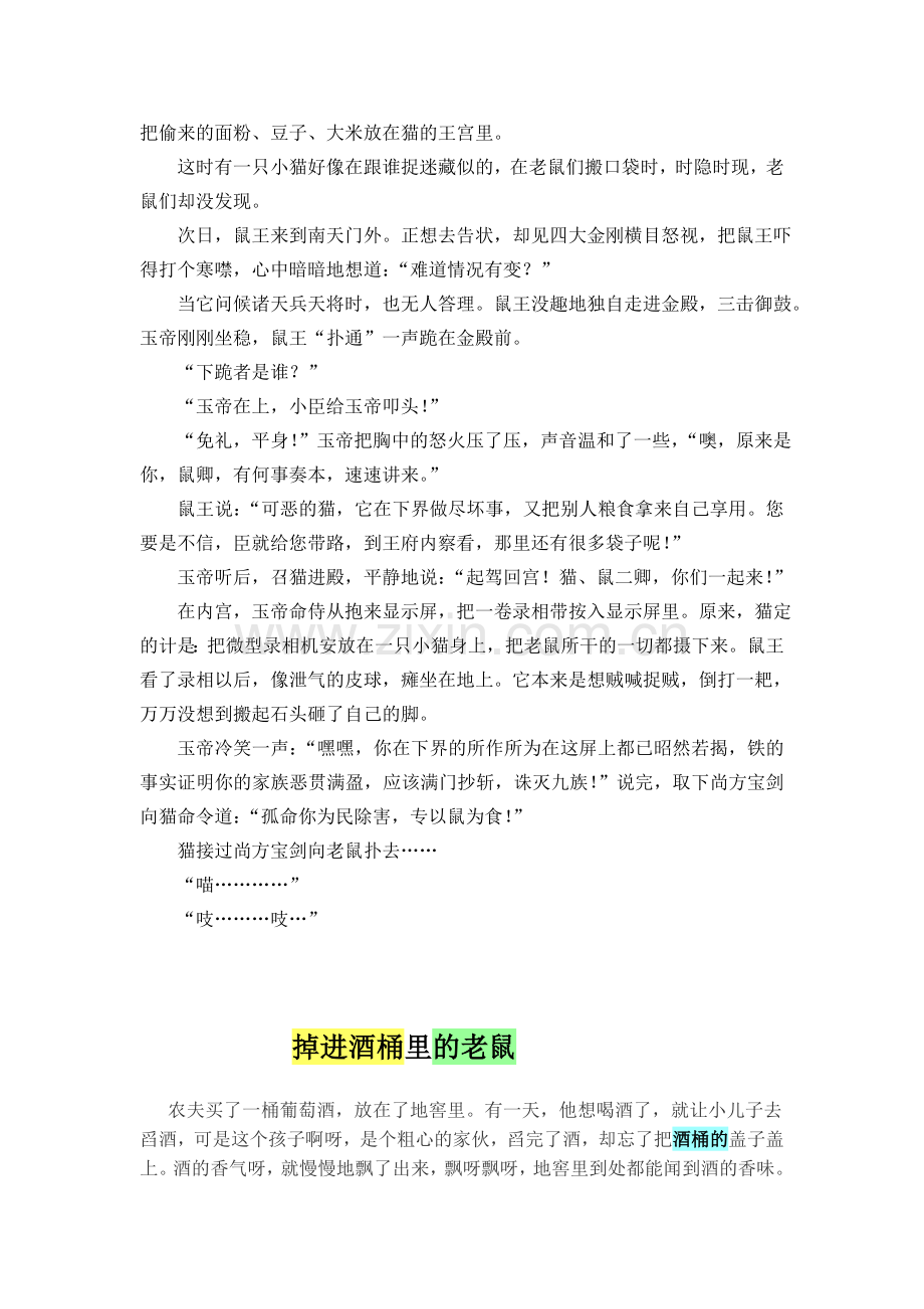 老鼠告状.doc_第2页