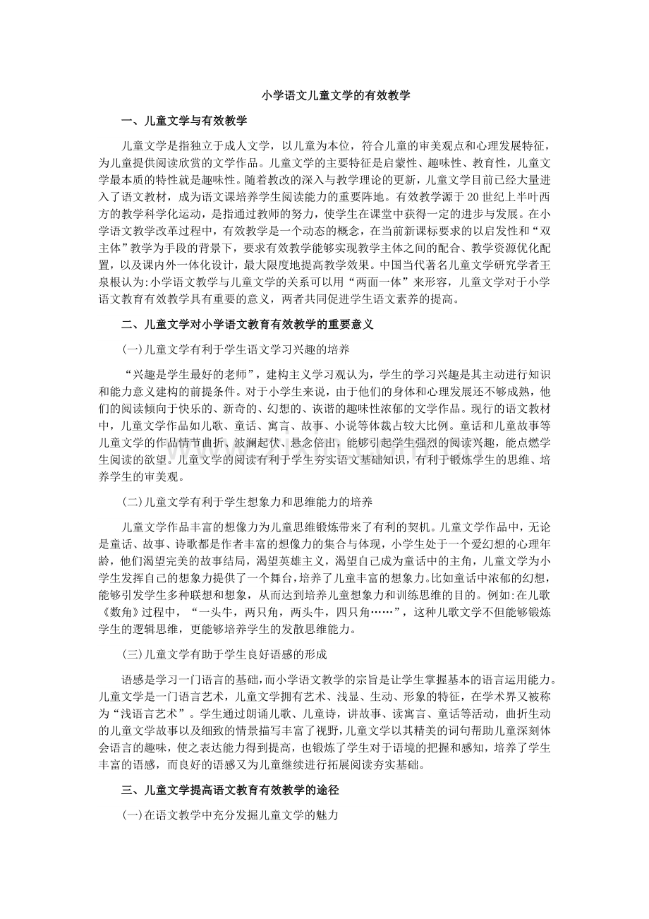 儿童文学教学.doc_第1页