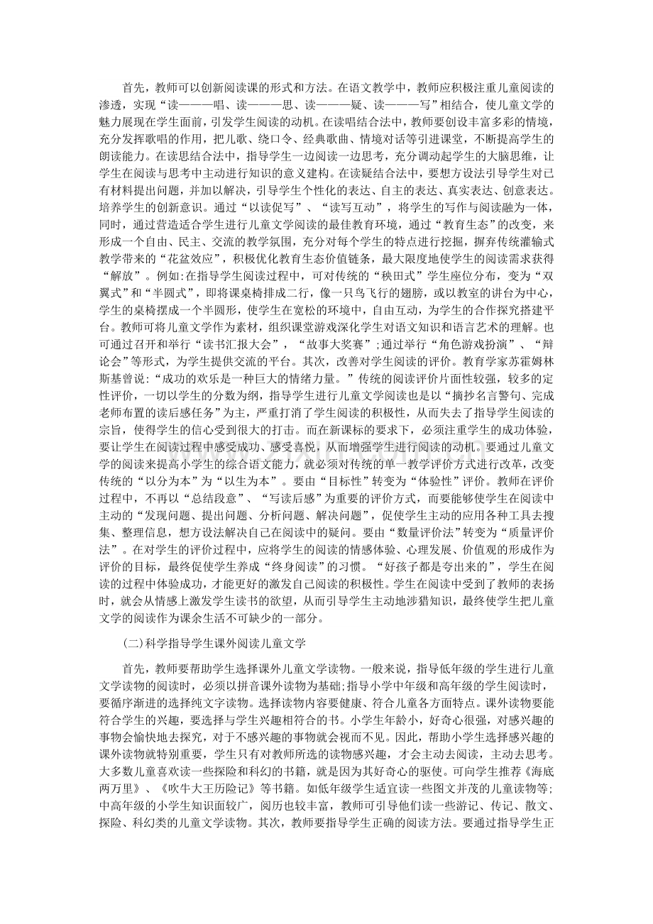 儿童文学教学.doc_第2页