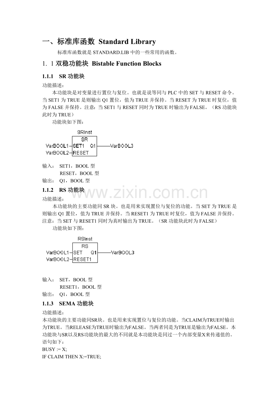 Codesys标准函数说明.doc_第1页