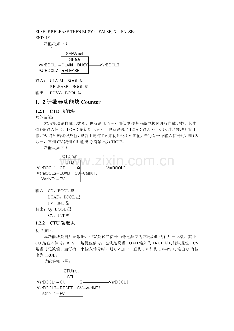 Codesys标准函数说明.doc_第2页
