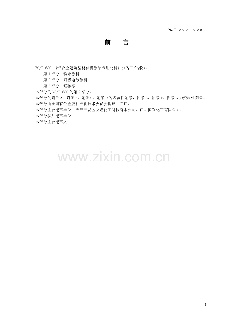 丙烯酸电泳涂料.doc_第2页
