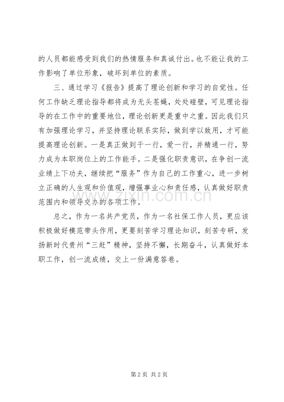 学习XX市第十一届党员大会心得.docx_第2页