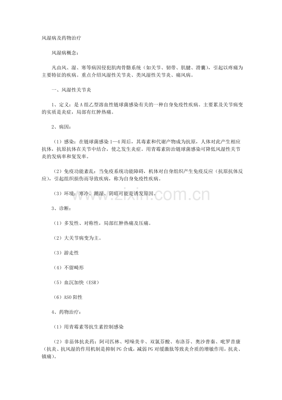 风湿病及药物治疗.doc_第1页