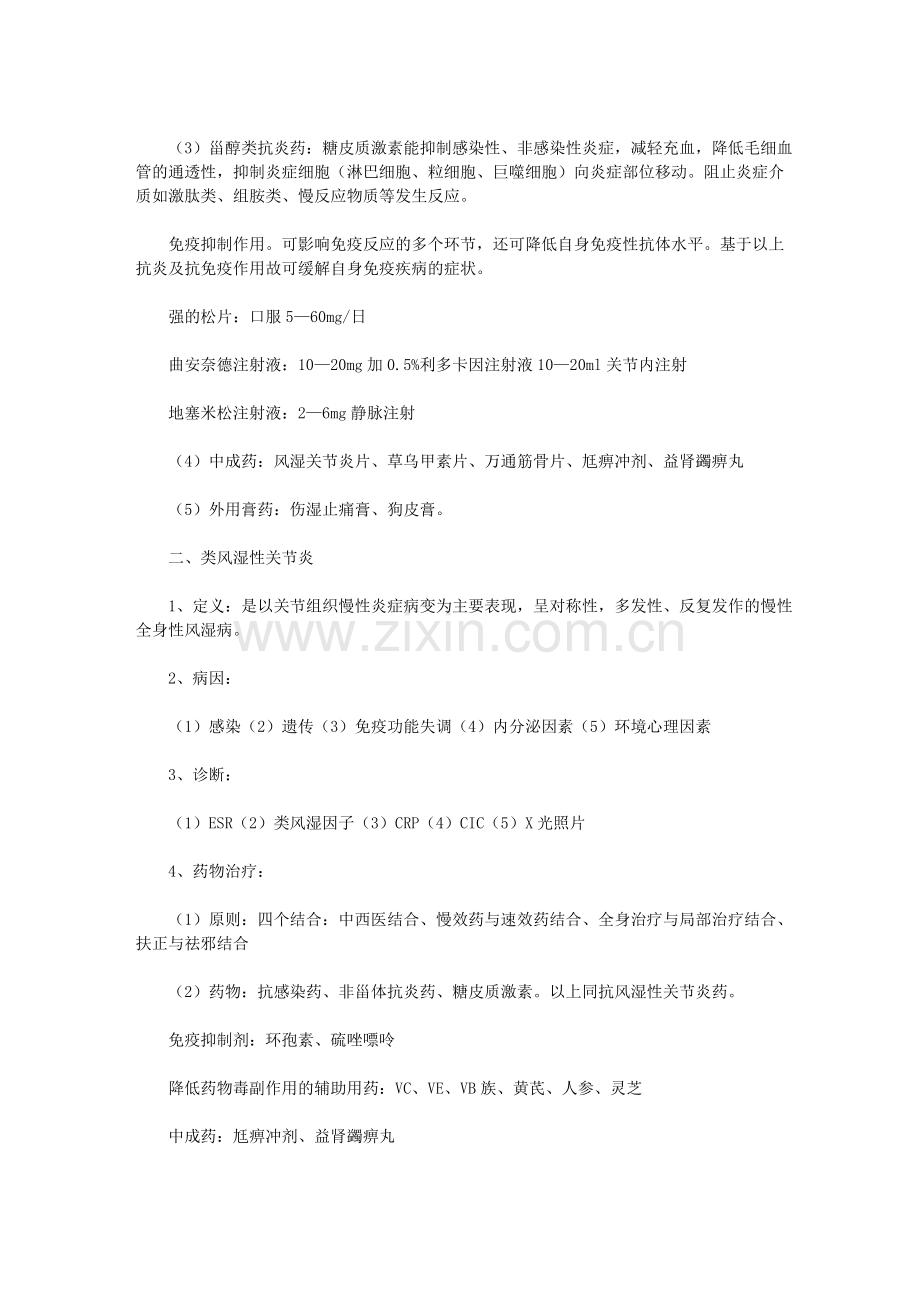 风湿病及药物治疗.doc_第2页