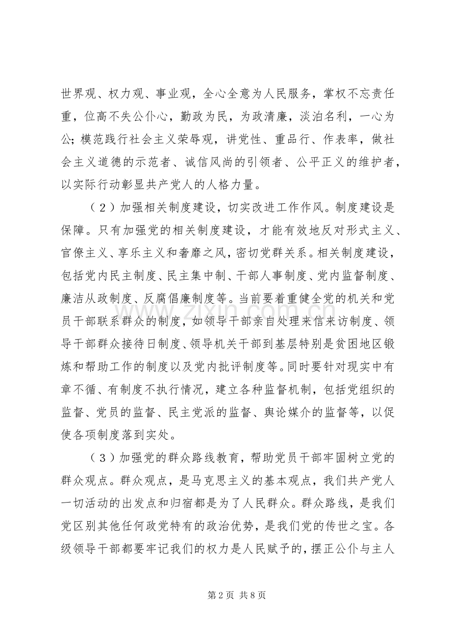 小四风学习体会心得.docx_第2页