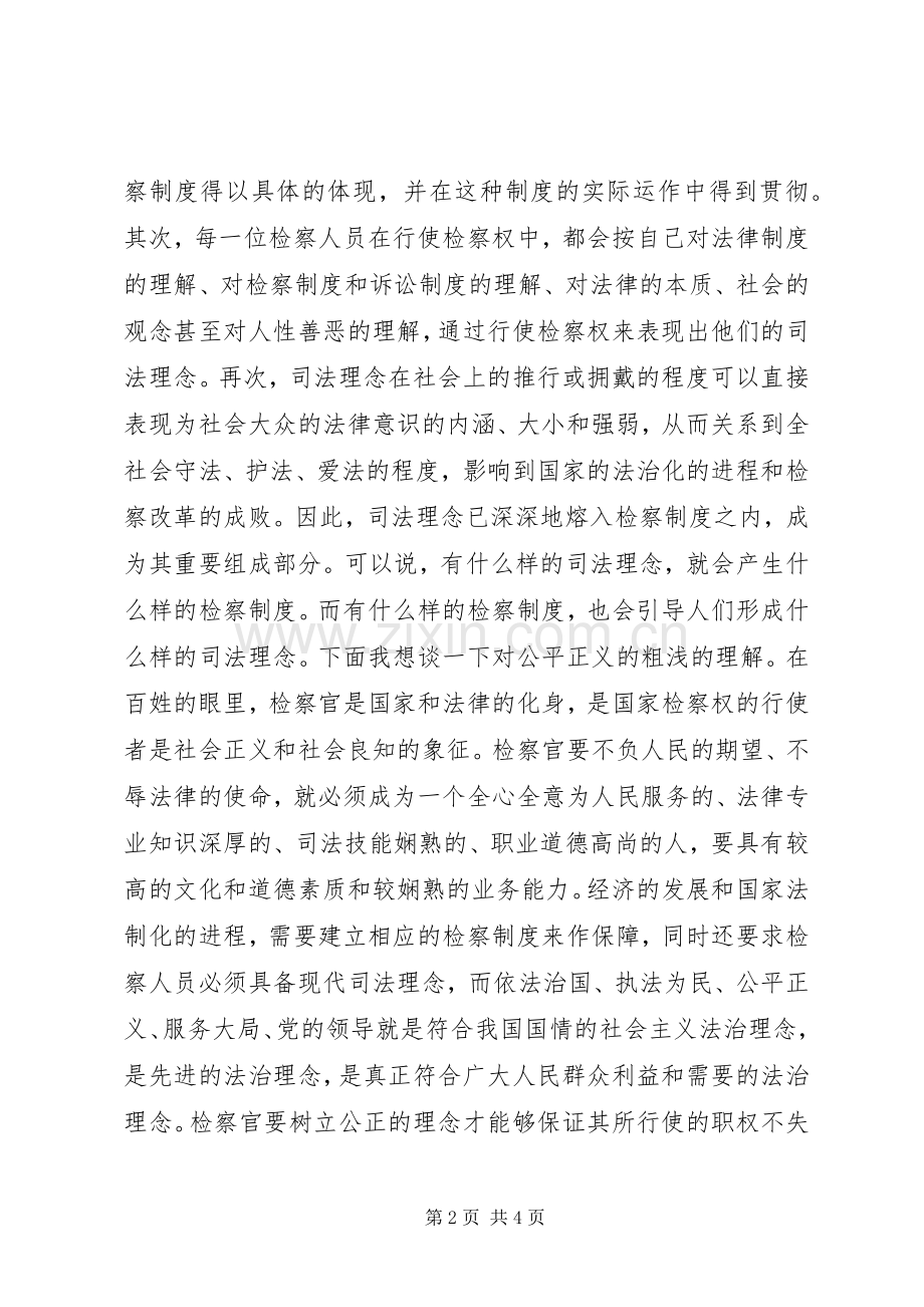 社会主义法治理念教育体会心得（十七）.docx_第2页