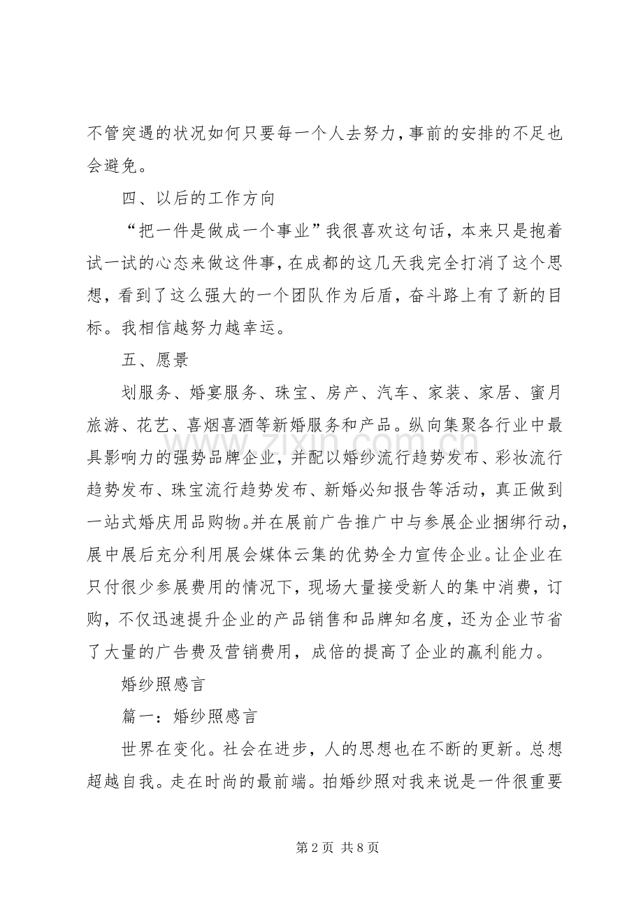 婚博会心得[最终定稿].docx_第2页