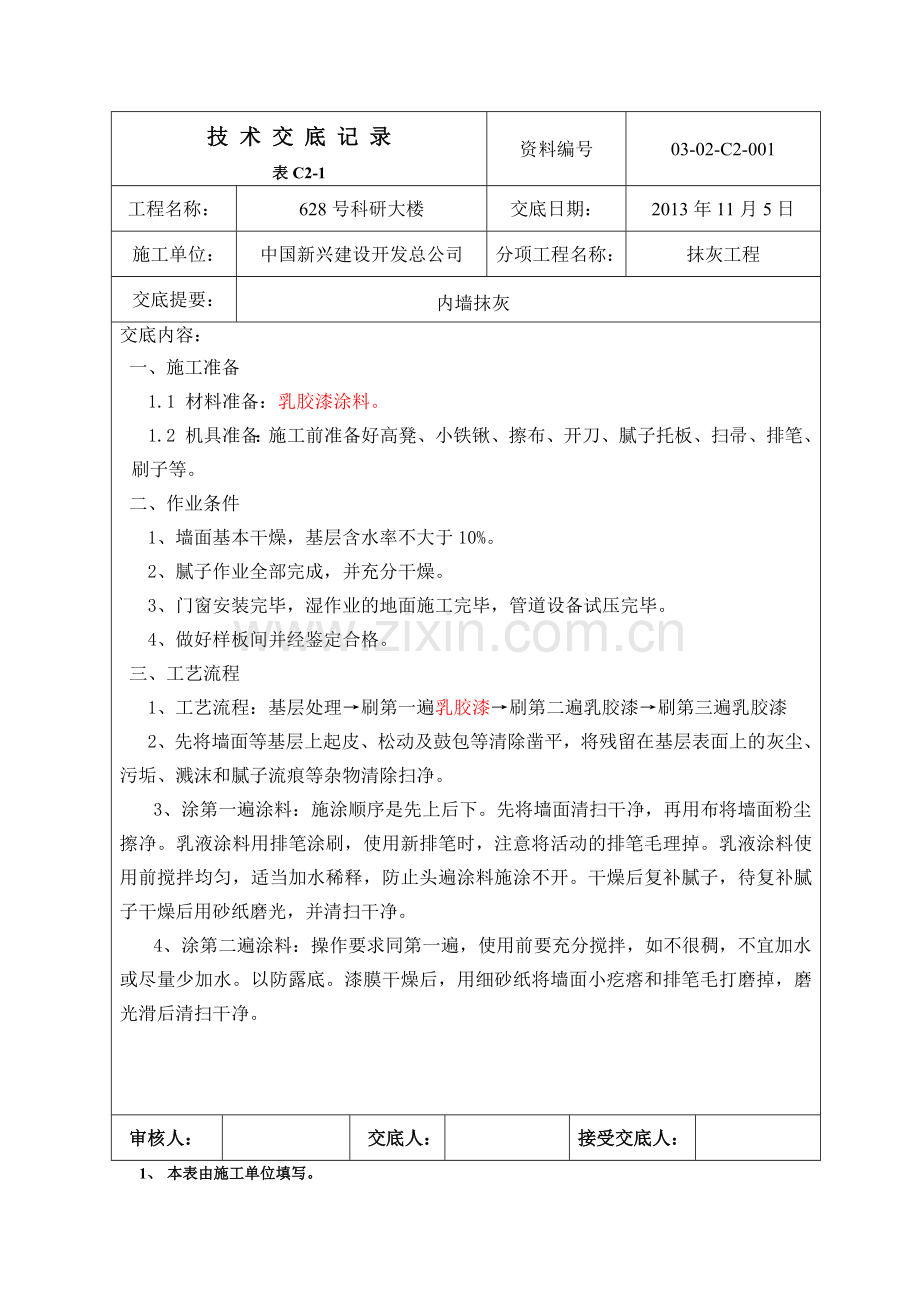 内墙涂料.docx_第1页