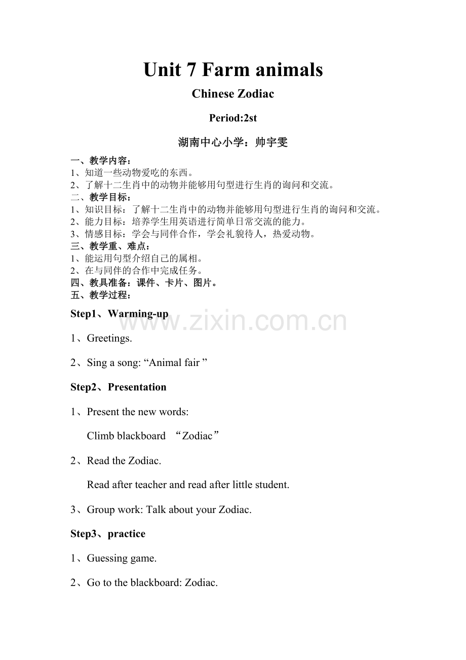 Zodiac教案.doc_第1页
