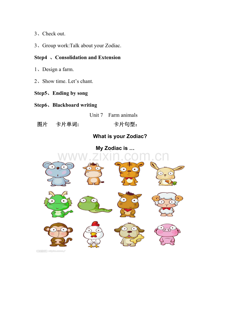 Zodiac教案.doc_第2页
