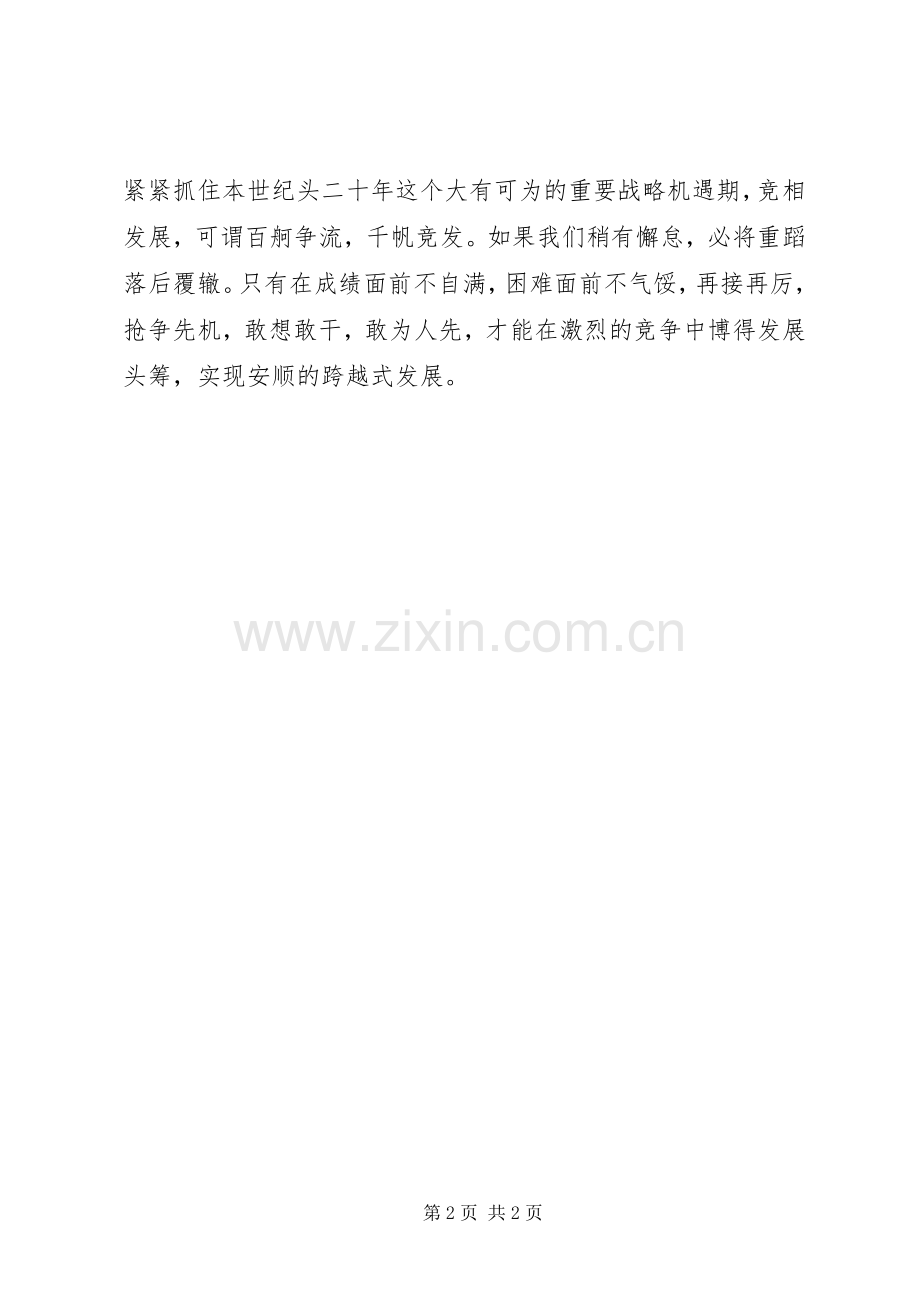 爱岗敬业体会心得专题2篇.docx_第2页