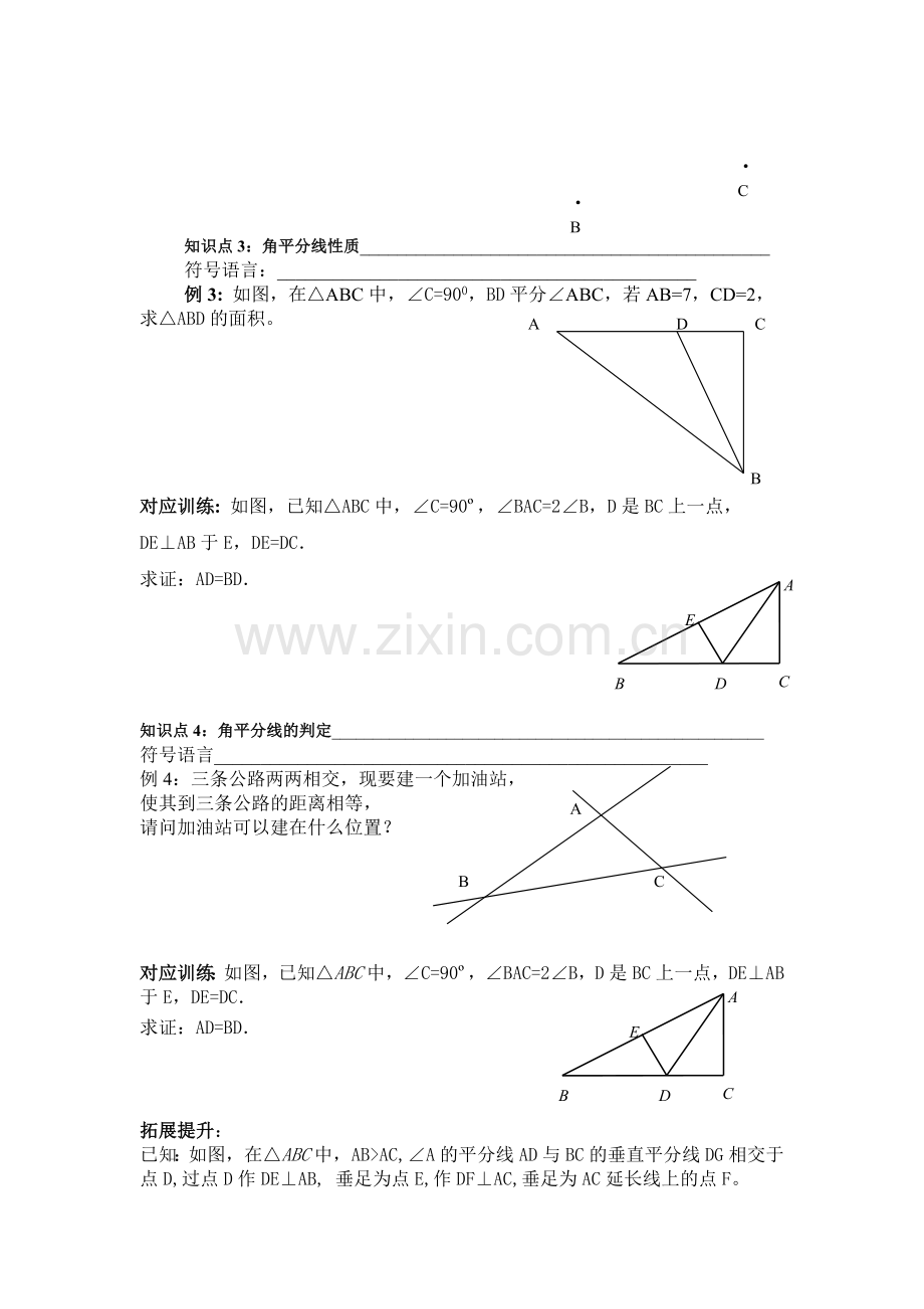 角的平分线与线段垂直平分线.doc_第2页