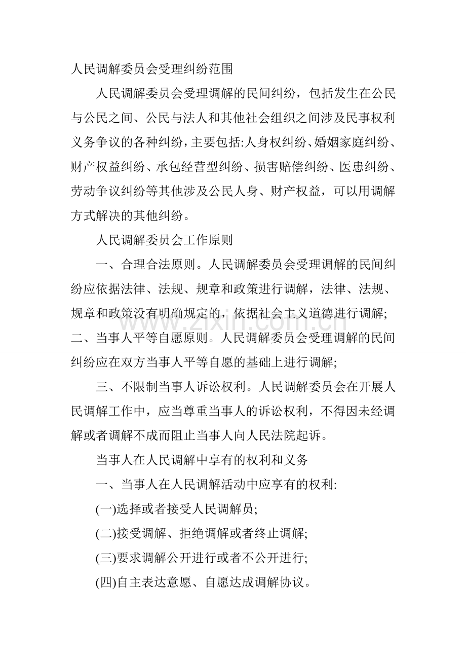 人民调解工作制度.doc_第2页