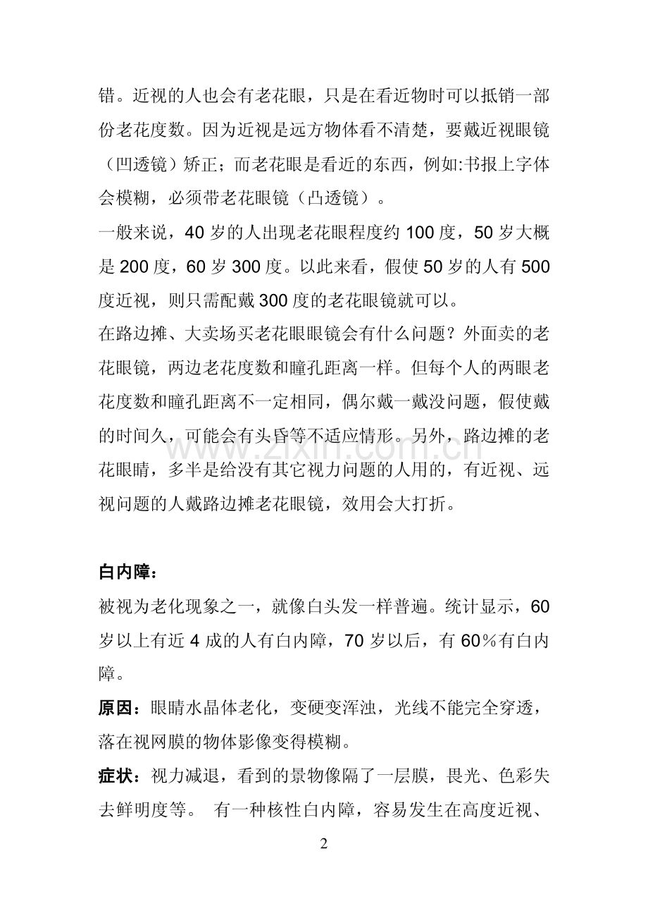 六种眼疾原因、症状、治疗与保养.pdf_第2页