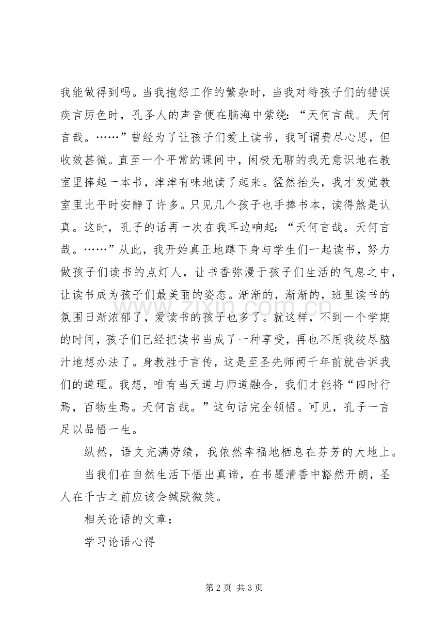 学习林丹体会心得.docx_第2页