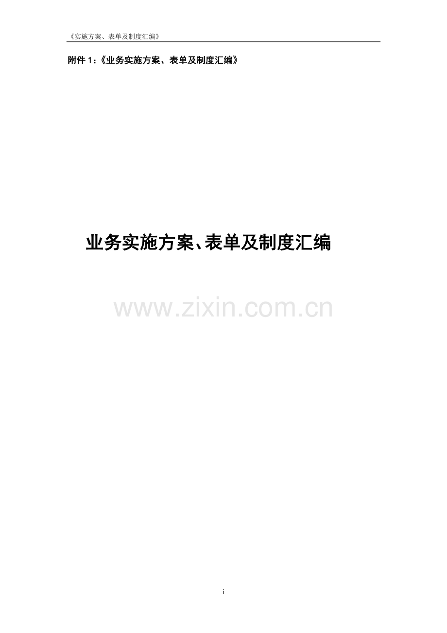 中信证券股票收益互换交易业务实施方案、表单及制度汇编.docx_第1页