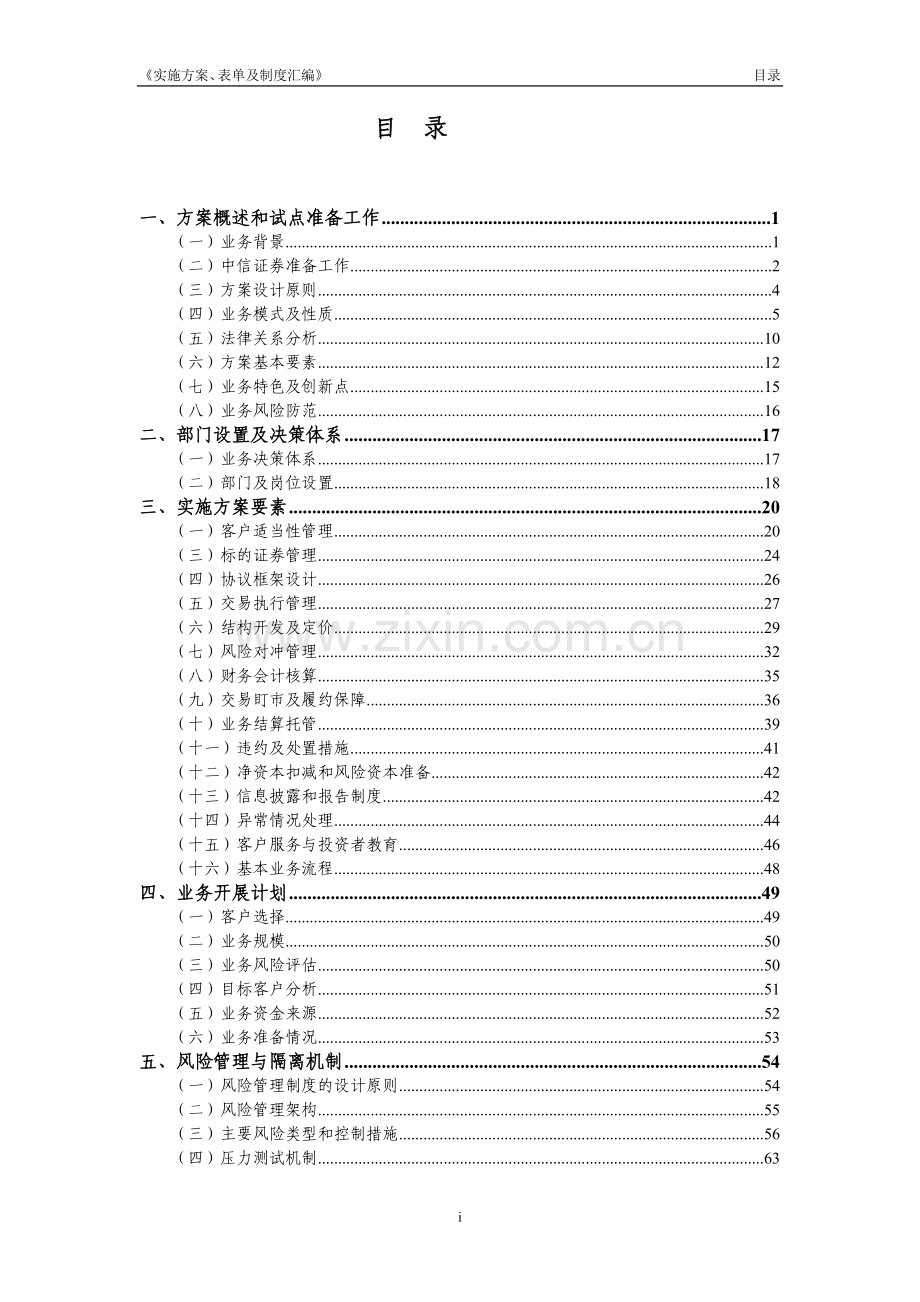 中信证券股票收益互换交易业务实施方案、表单及制度汇编.docx_第2页