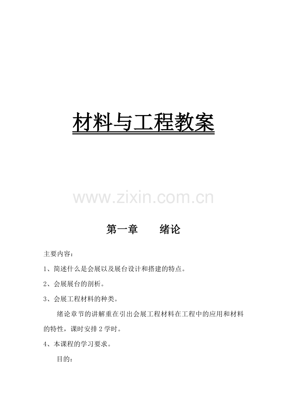 展会常见材料.doc_第1页