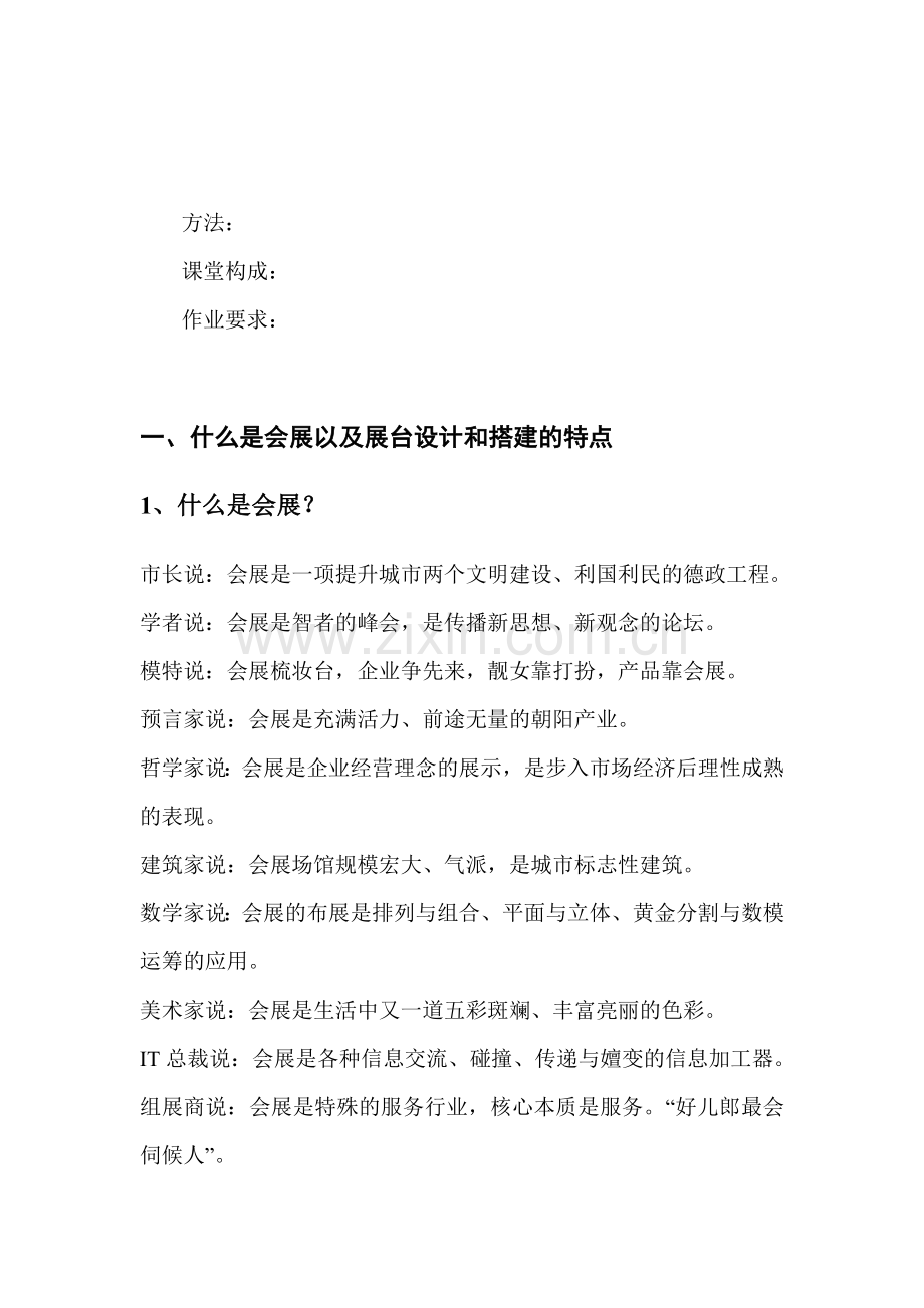 展会常见材料.doc_第2页