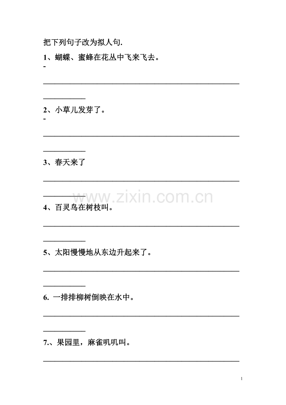 把下列句子改为拟人句.doc_第1页