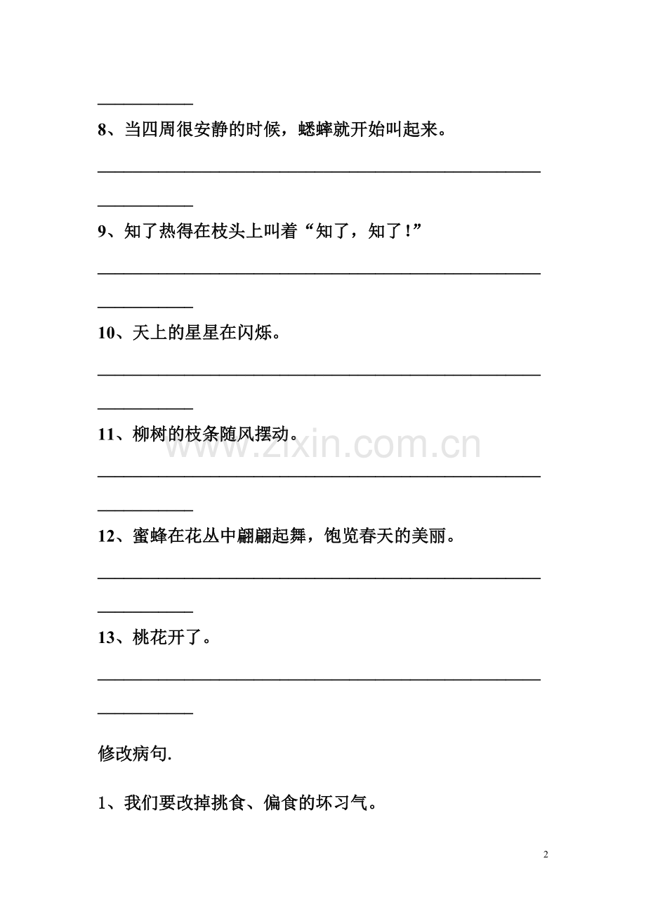 把下列句子改为拟人句.doc_第2页