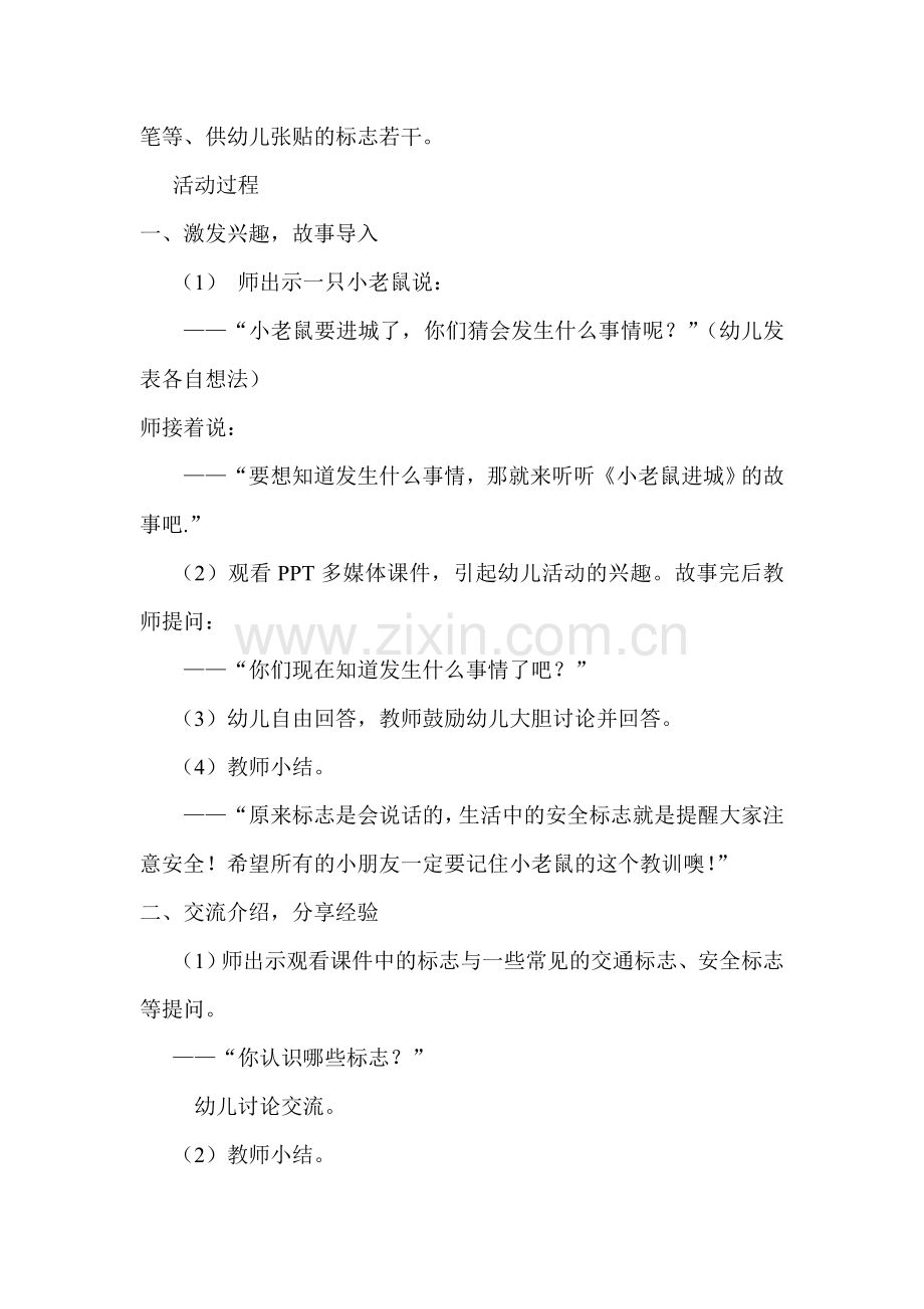 教学设计大班社会.doc_第2页