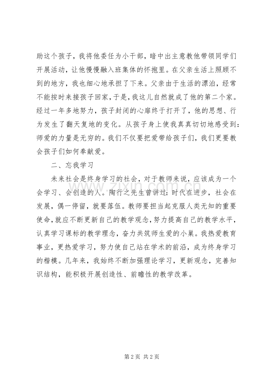 学习孟二冬事迹体会心得.docx_第2页