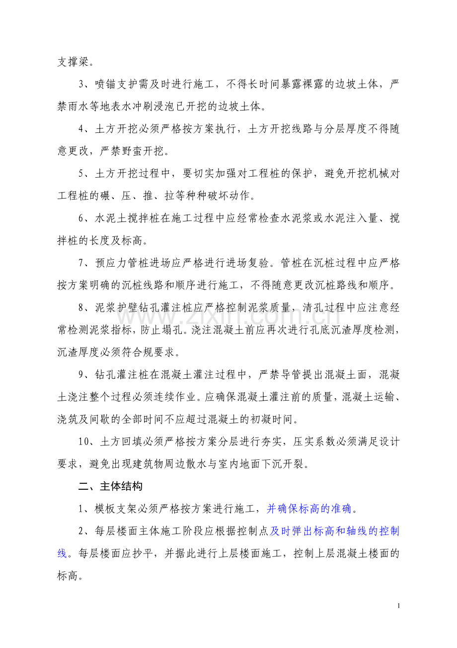住宅工程常见质量问题与防治要求.doc_第2页