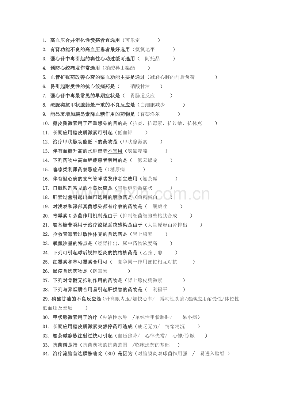 药理自测.docx_第1页