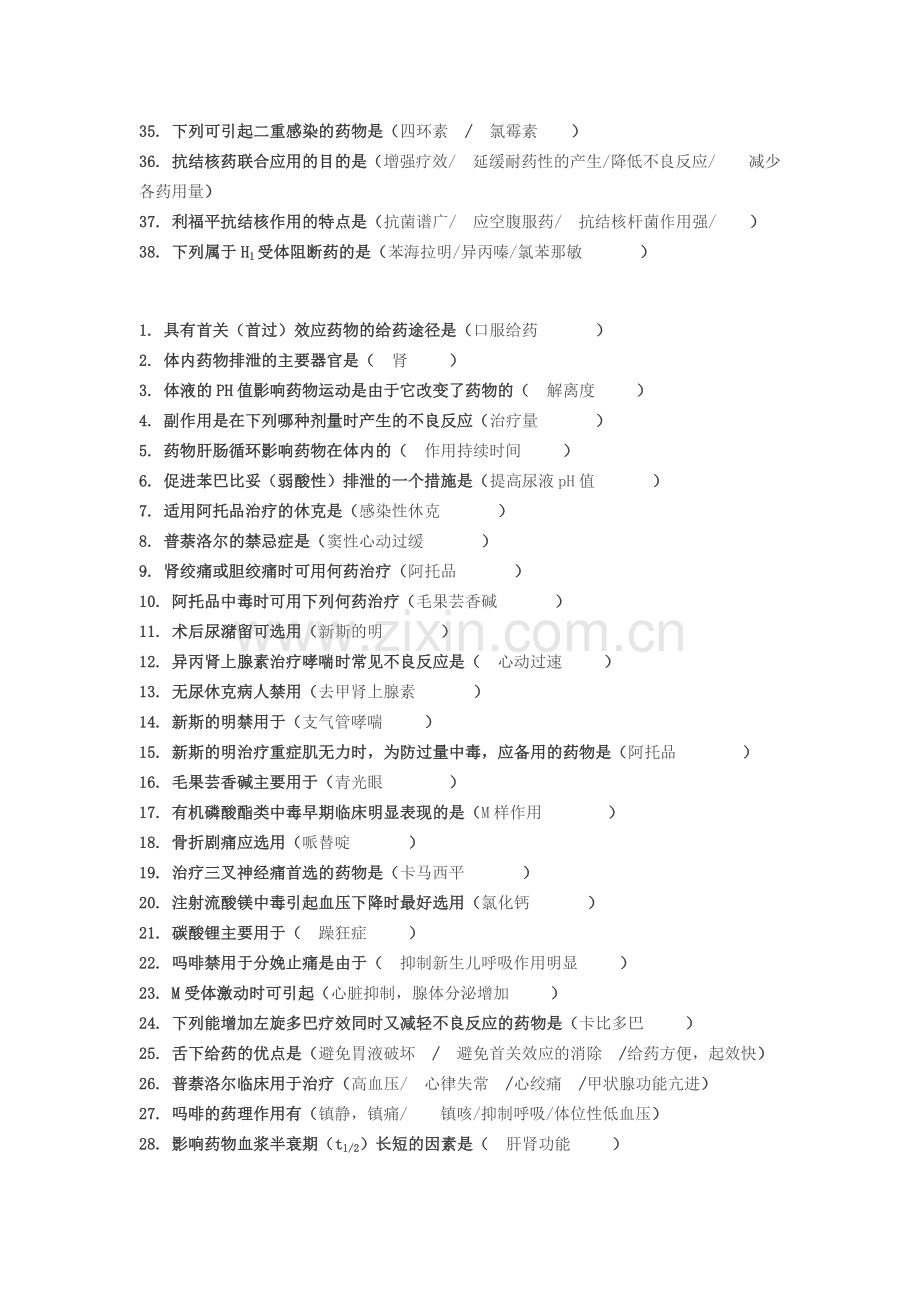 药理自测.docx_第2页