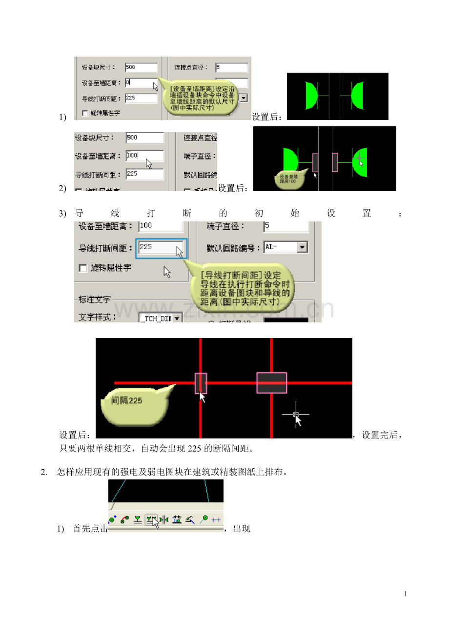 天正电气设计8.5学习精髓.doc_第2页