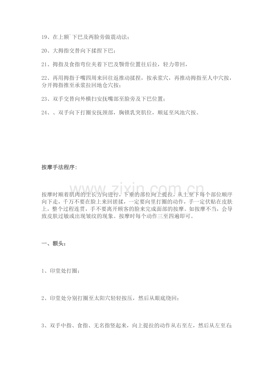 面部24式按摩手法.doc_第2页