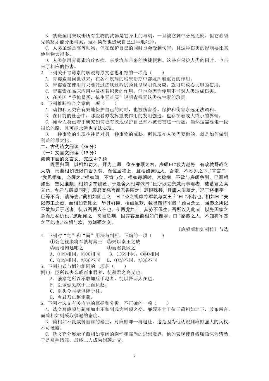 广西桂林市2012-2013学年高一下学期期末考试语文试题及答案word.doc_第2页