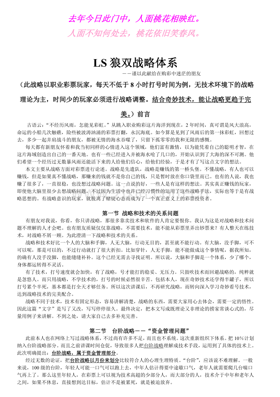 LS狼双战略体系.doc_第1页