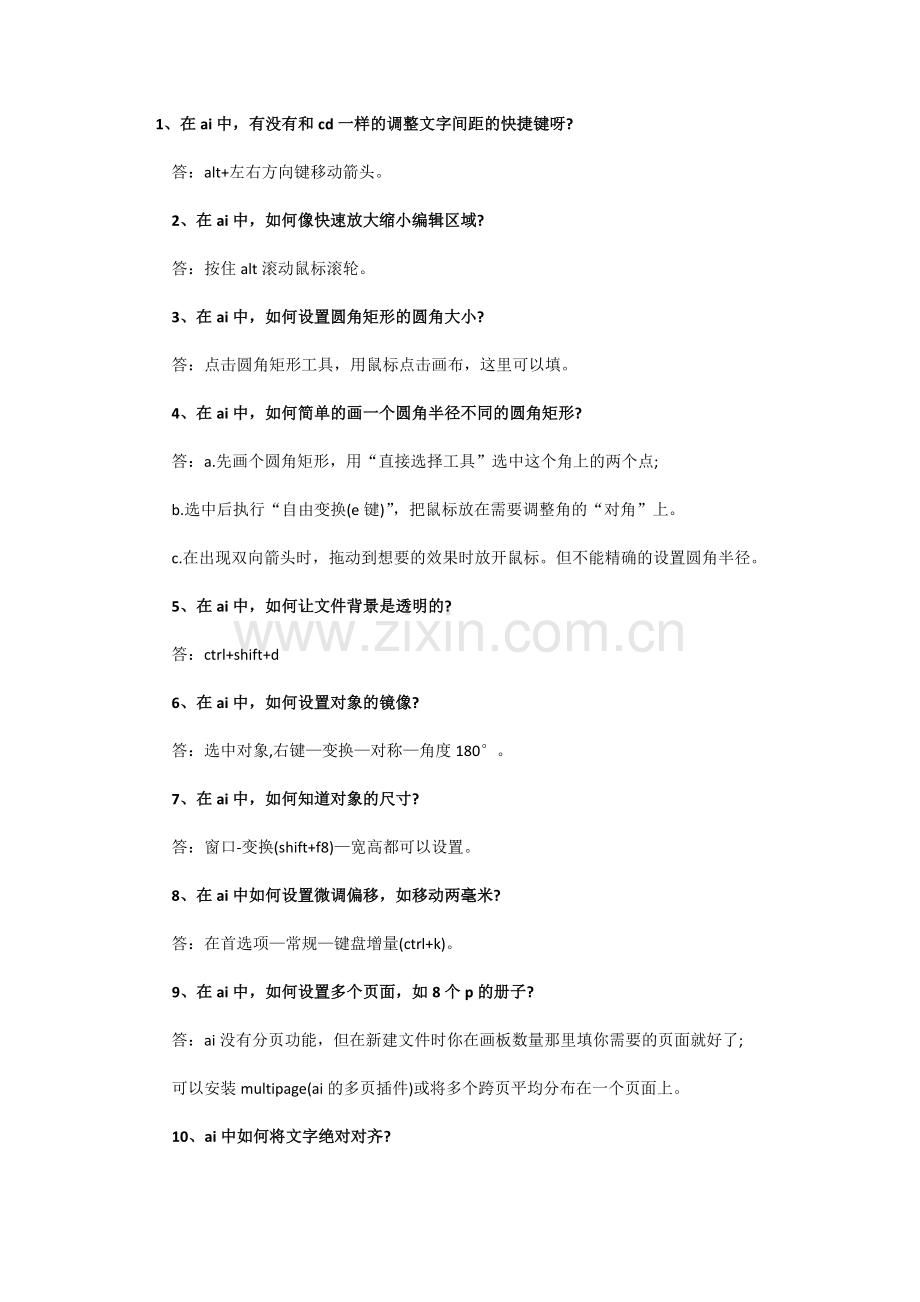 AI常见问题及小技巧.docx_第1页