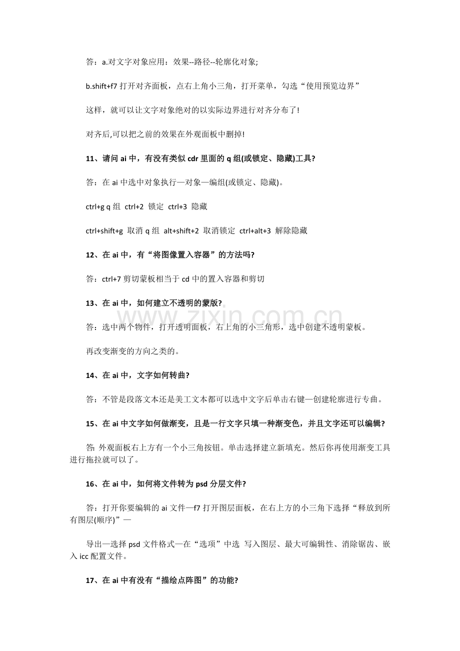 AI常见问题及小技巧.docx_第2页