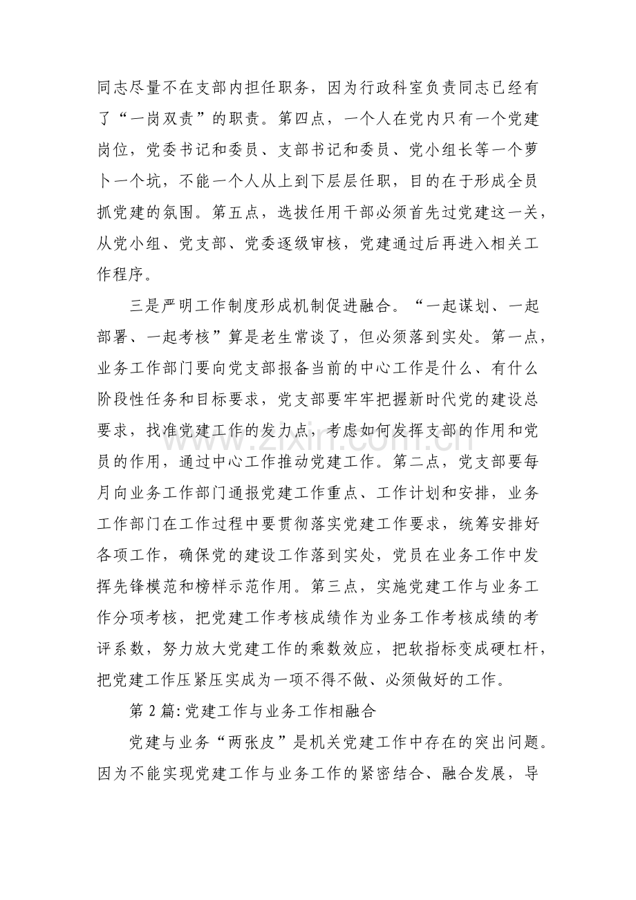 党建工作与业务工作相融合范文(3篇).pdf_第2页