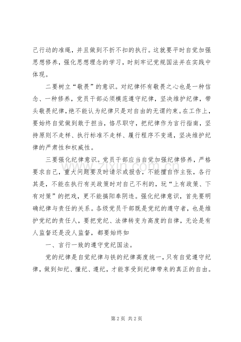 从严治党专题学习体会心得.docx_第2页