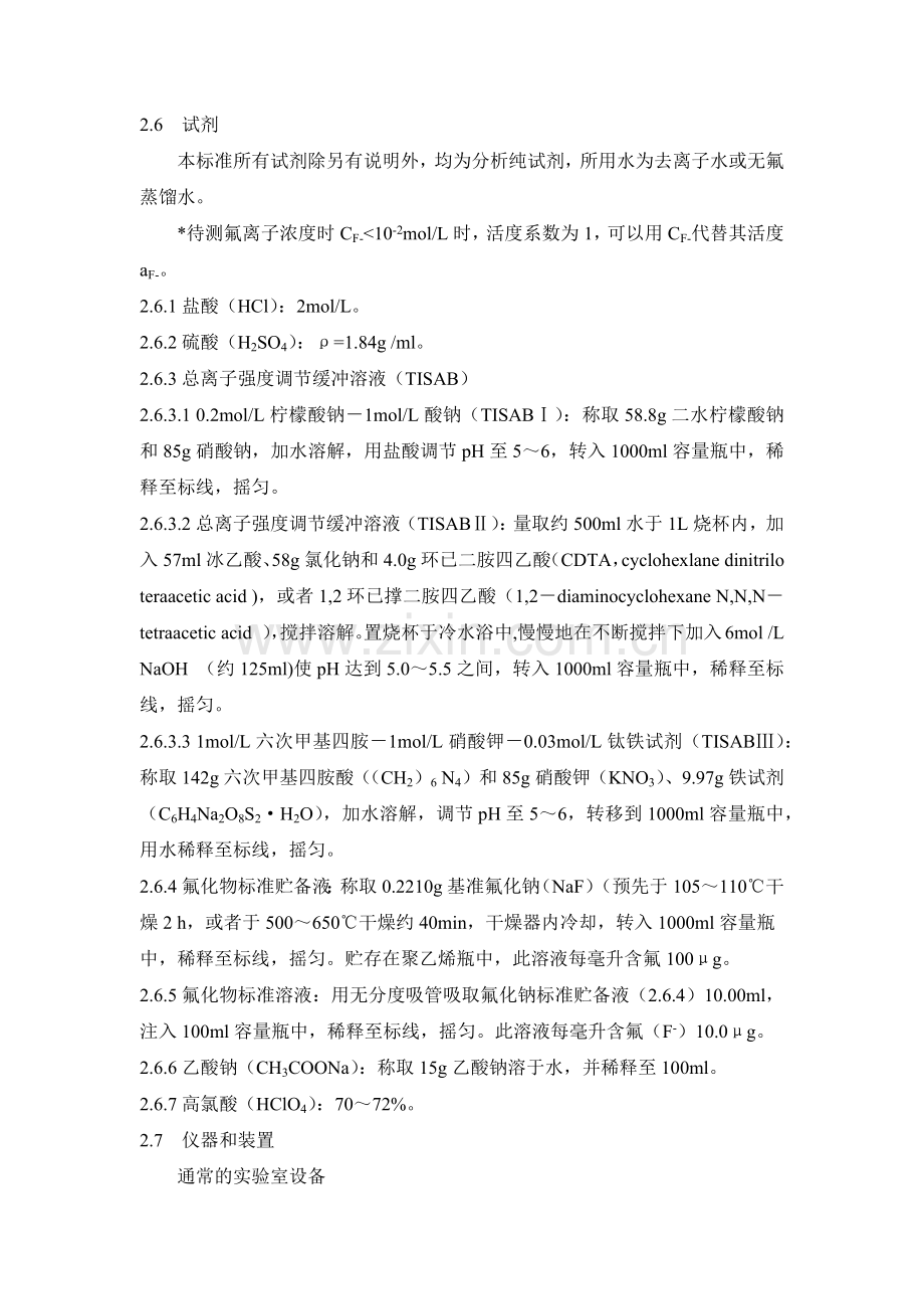 氟化物离子选择电极法.docx_第2页