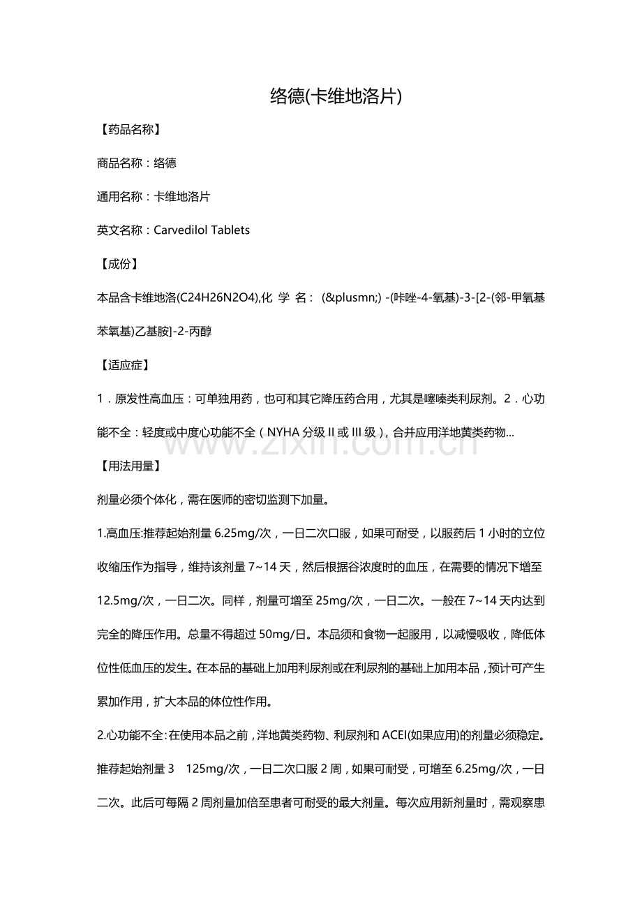 卡托普利片.doc_第1页