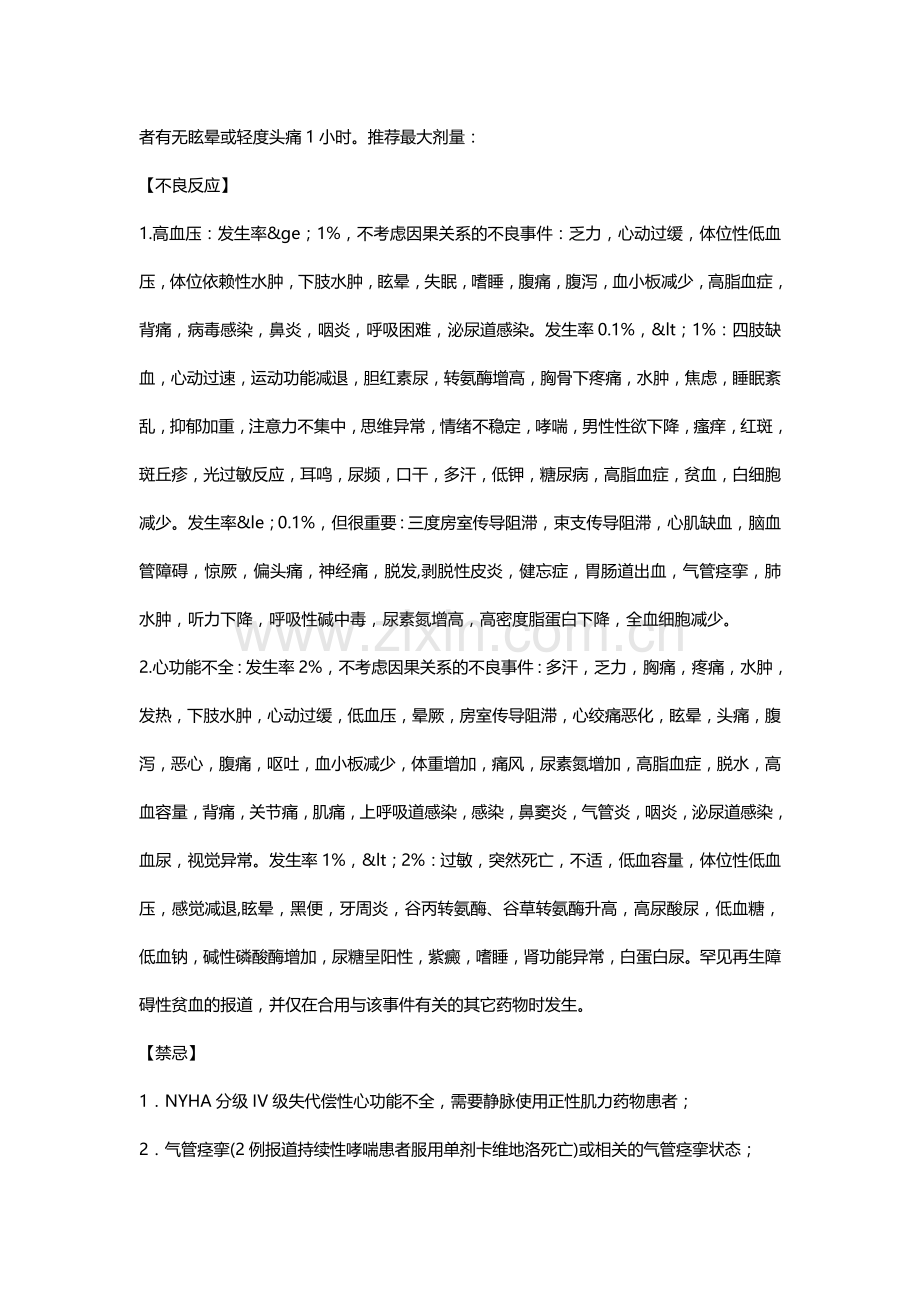 卡托普利片.doc_第2页
