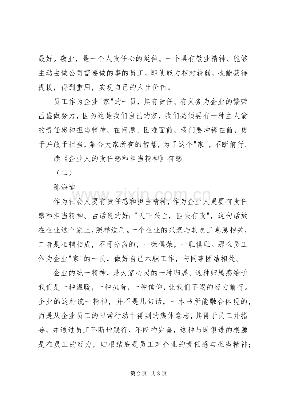 读《企业人的责任感和担当精神》有感.docx_第2页