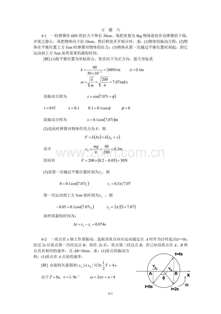 大学物理(2-1)课后题答案.doc_第1页