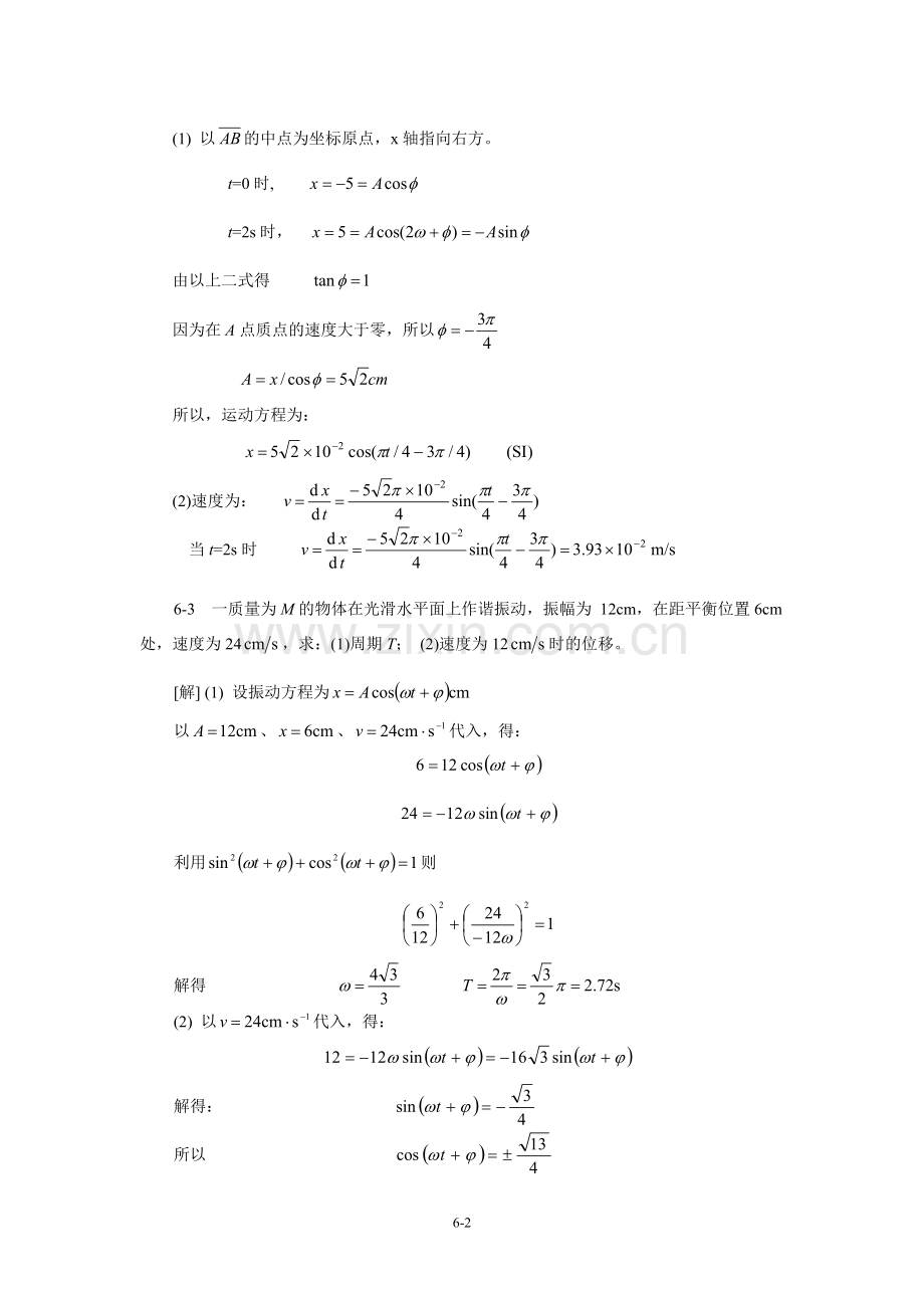 大学物理(2-1)课后题答案.doc_第2页