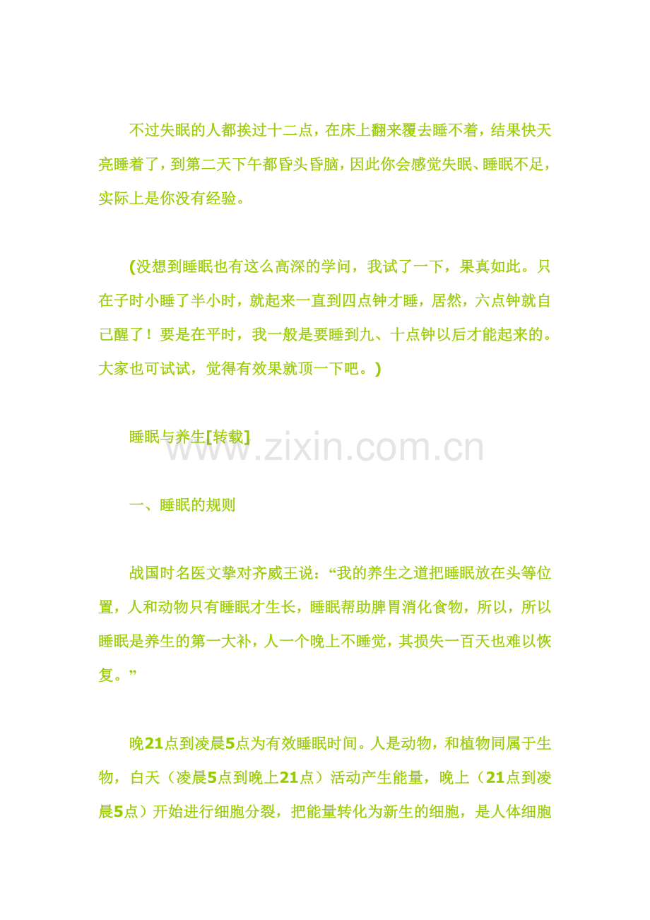 睡觉的技巧.doc_第2页
