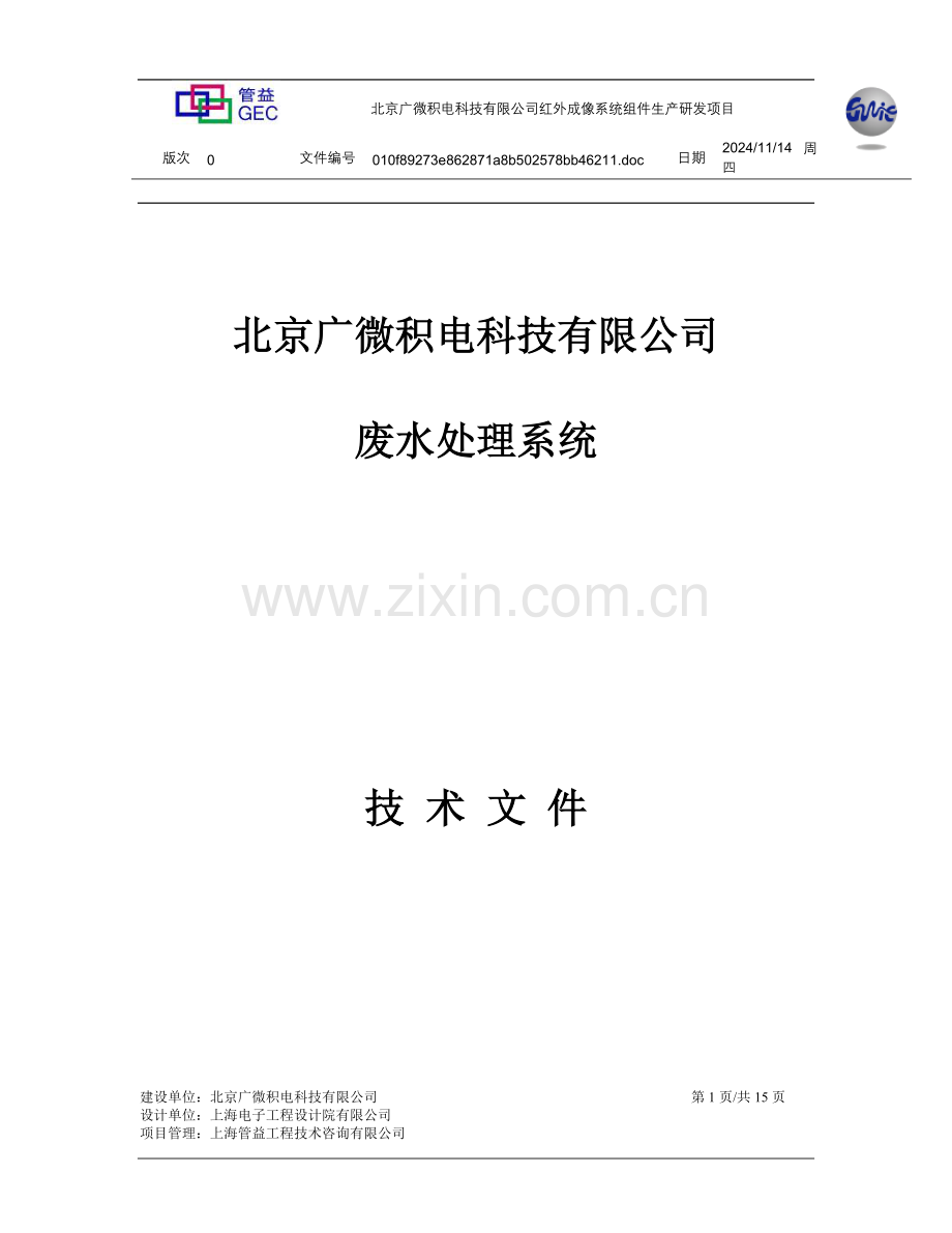 wanghui废水.doc_第1页