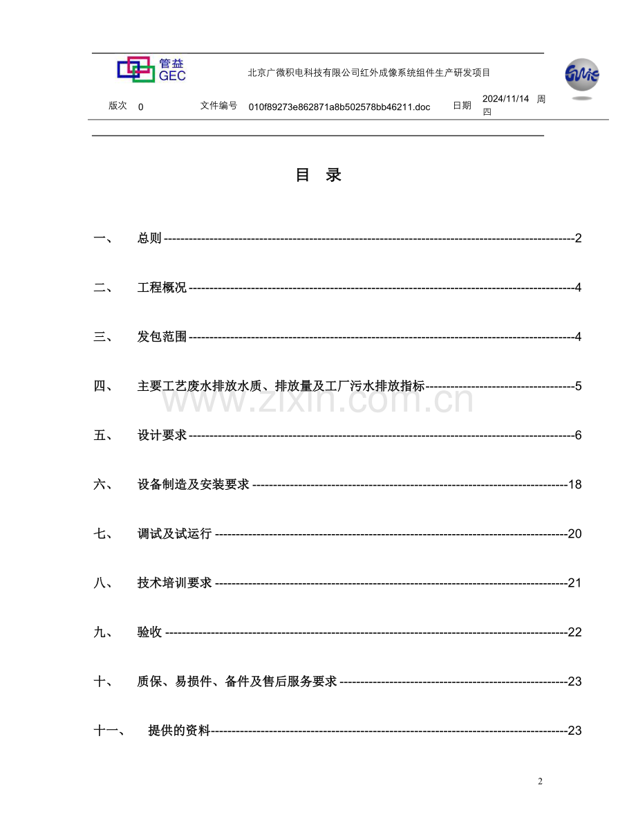 wanghui废水.doc_第2页
