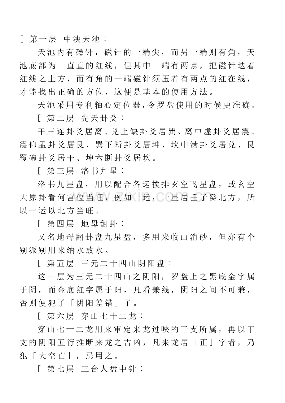 六十甲子纳音表.doc_第2页